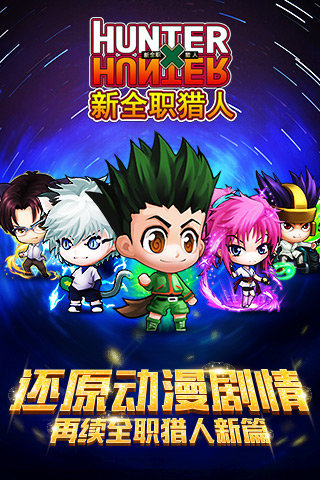 新全職獵人草花版