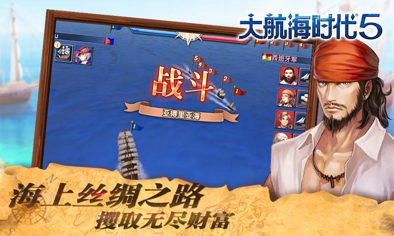 大航海時代5手游37版
