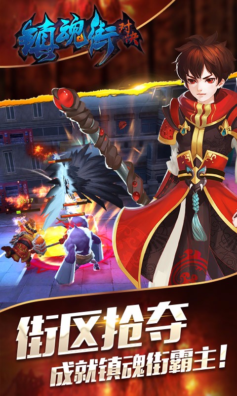鎮(zhèn)魂街：對決九游版