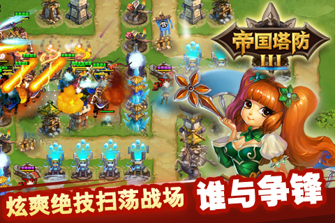 帝國塔防3手游37版