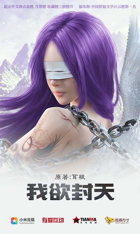 我欲封天草花版