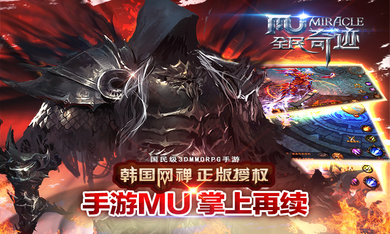 全民奇跡37版