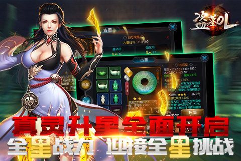 盜墓OL37版