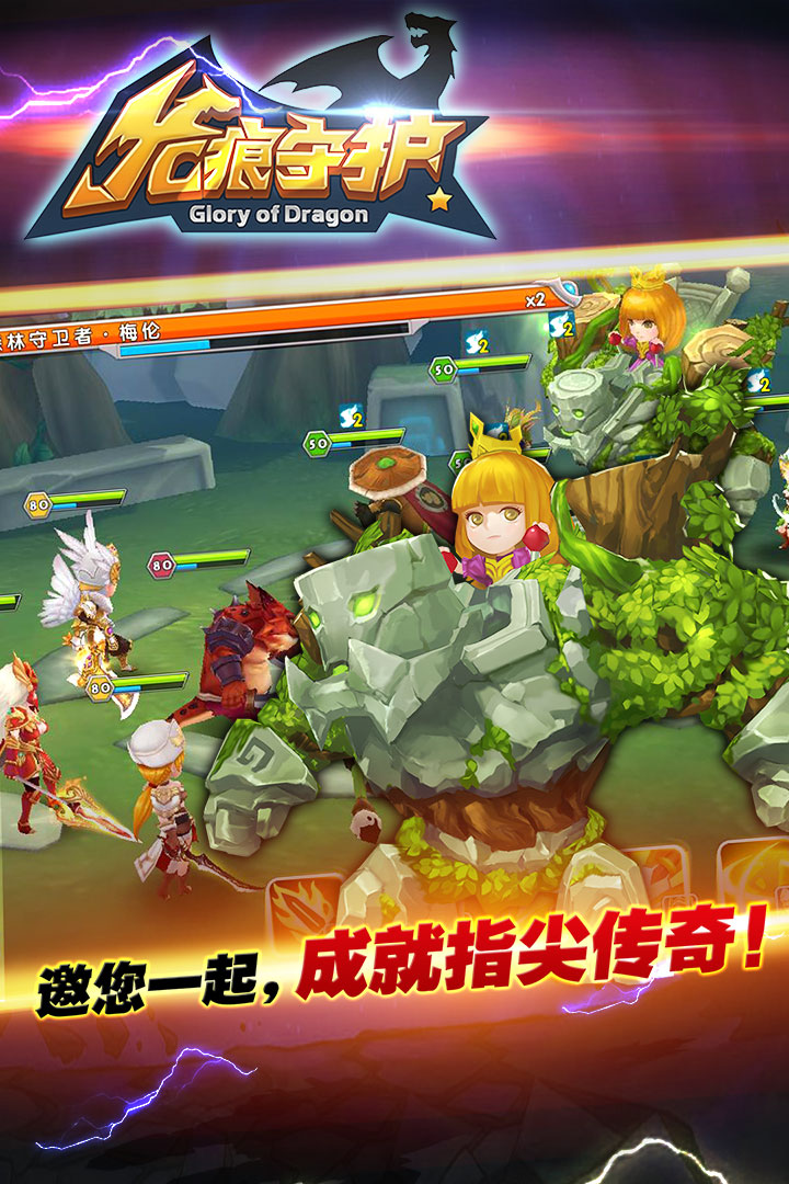 龍痕守護九游版