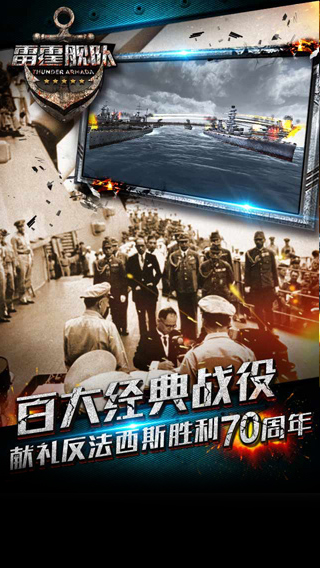 雷霆艦隊(duì)37版