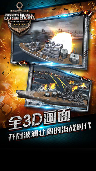 雷霆艦隊(duì)37版