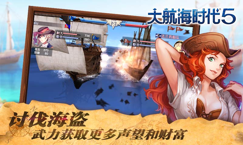 大航海時代5手游37版