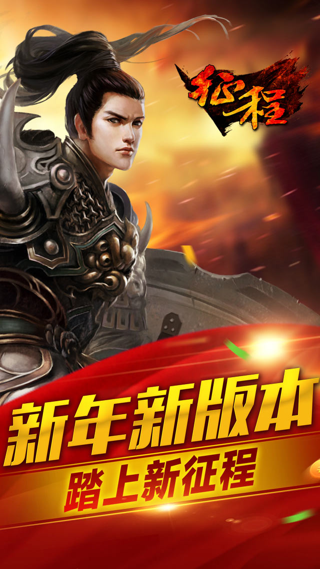 征程手游果盤版