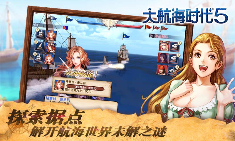 大航海時代5手游37版