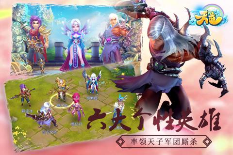 天道手游