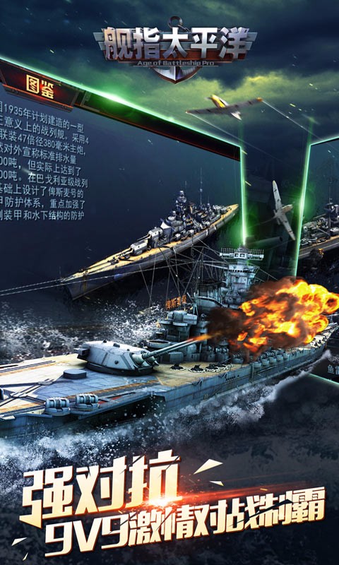 艦指太平洋百度版