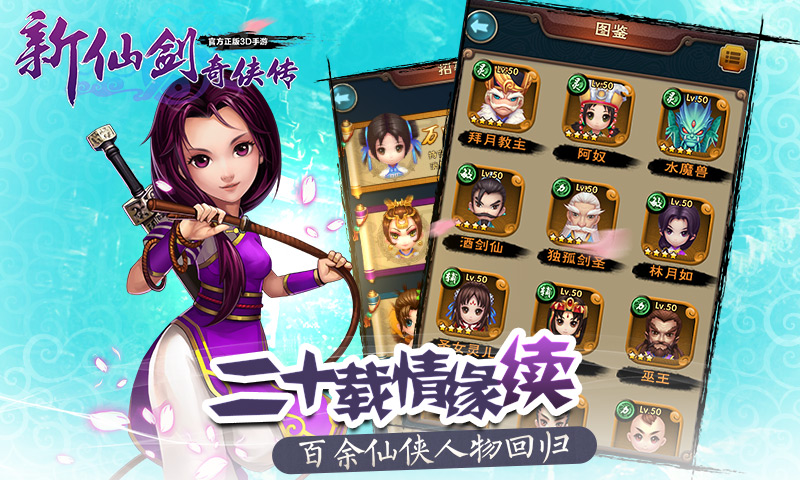 新仙劍奇?zhèn)b傳37版