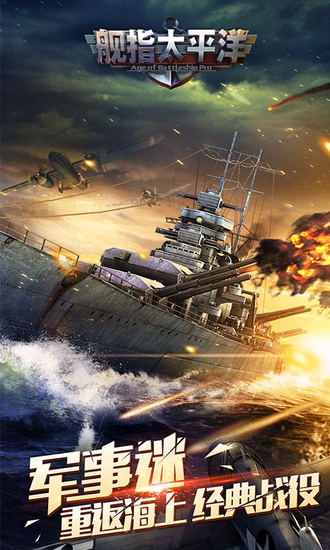 艦指太平洋百度版