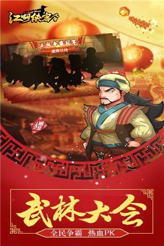 江湖俠客令37版