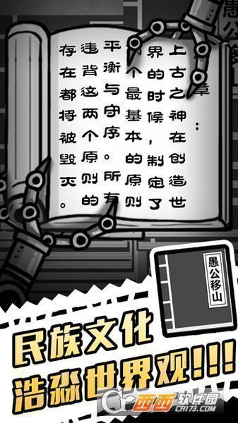 愚公移山3智叟的反擊 漢化版
