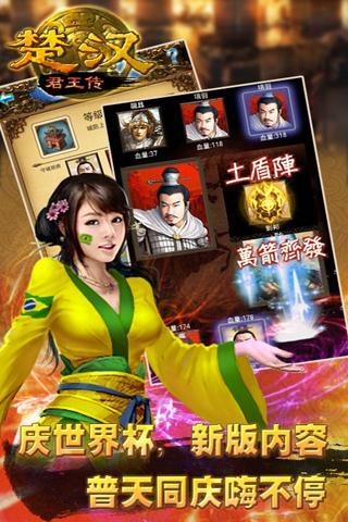 楚漢君王傳360版