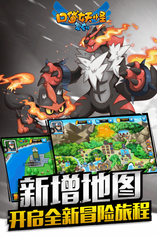 口袋妖怪复刻 腾讯版