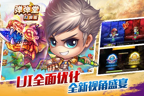 彈彈堂口袋版 九游版