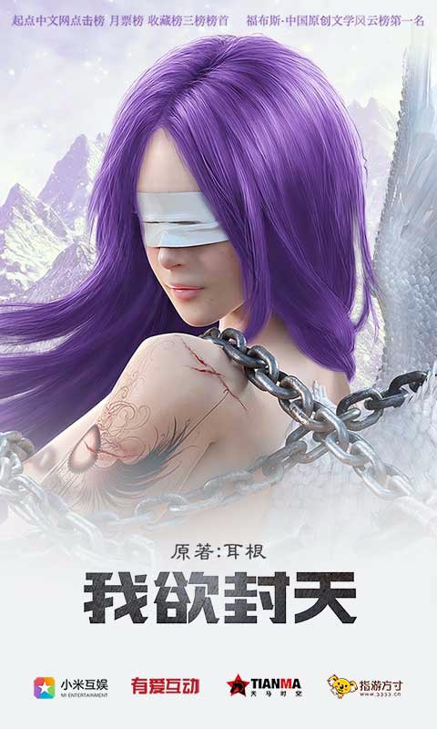 我欲封天37版