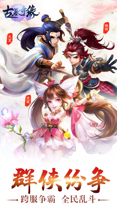 古墓奇緣