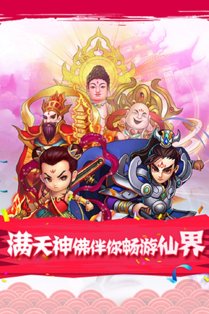 全民神仙九游版