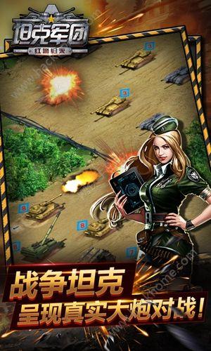 坦克軍團：紅警歸來