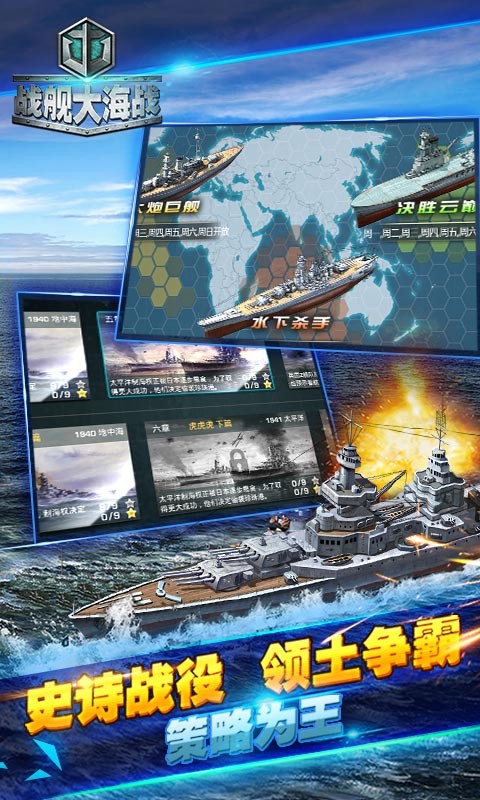 戰艦大海戰37版