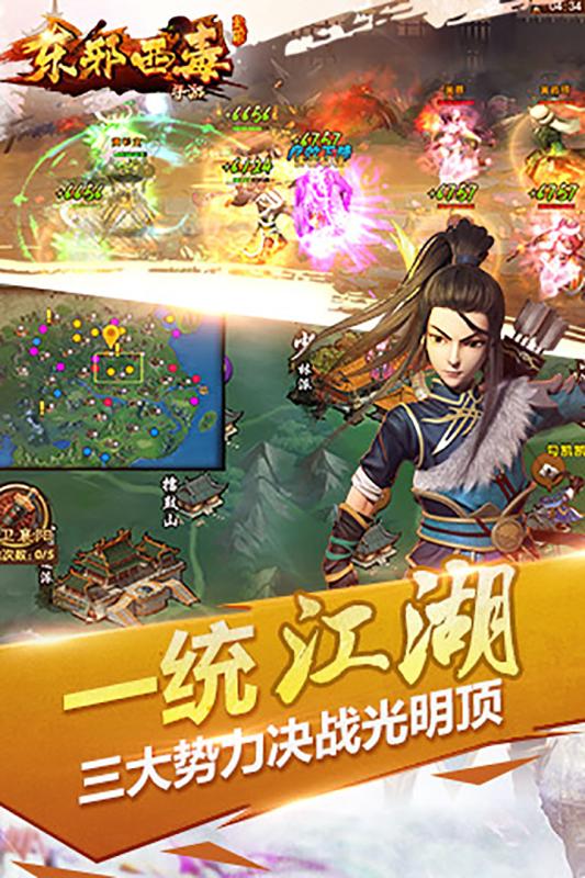 東邪西毒手游