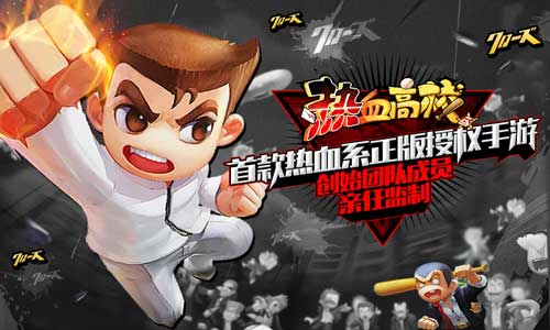 熱血高校37版