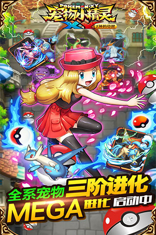 寵物小精靈XY九游版