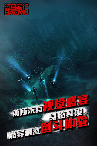 盜墓筆記九游版