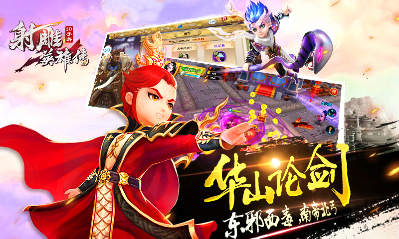 射雕英雄传3D手游37版