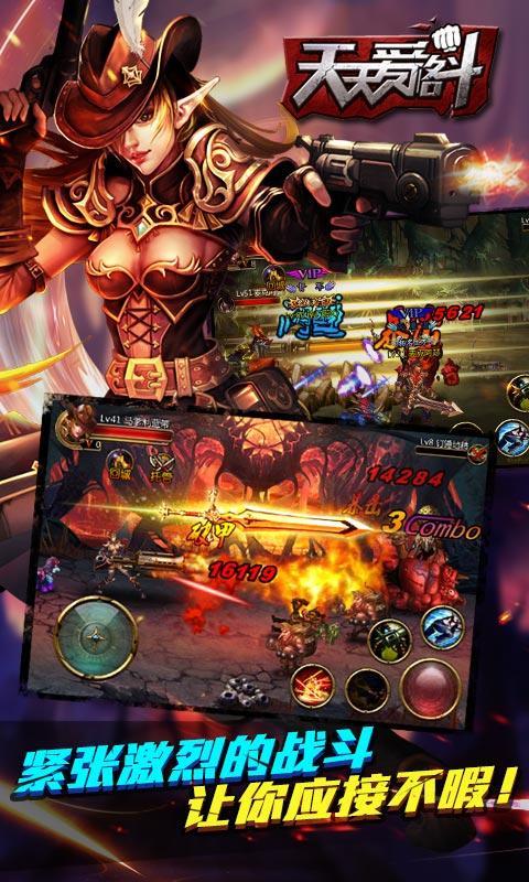 天天愛格斗360版