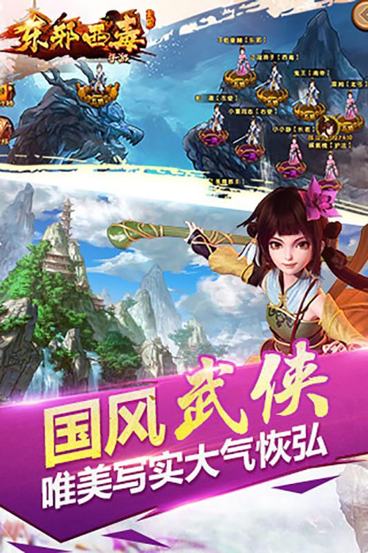 東邪西毒手游
