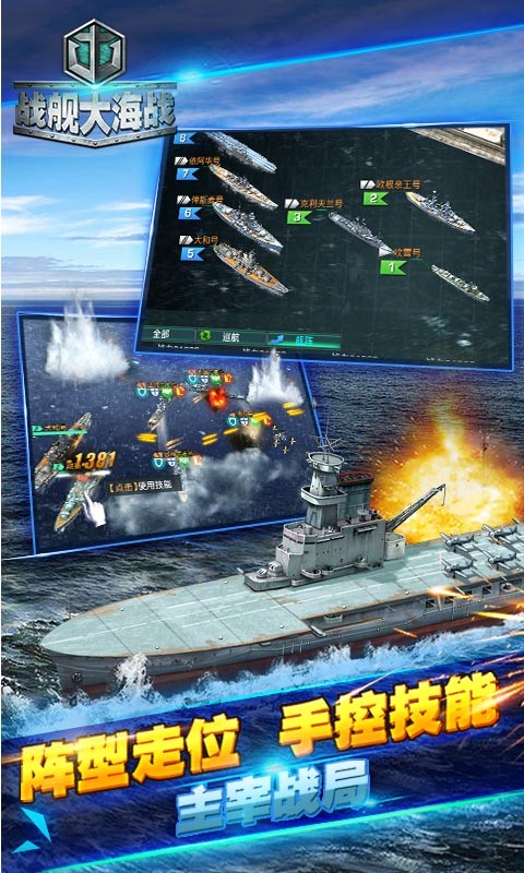 戰艦大海戰37版