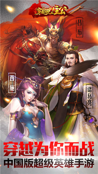 穿越吧主公果盤版