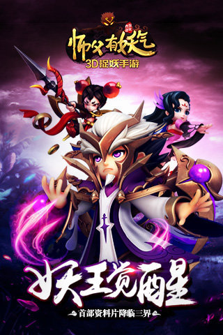 師父有妖氣37版