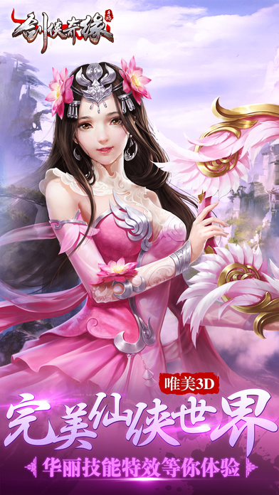 劍俠奇緣游戲