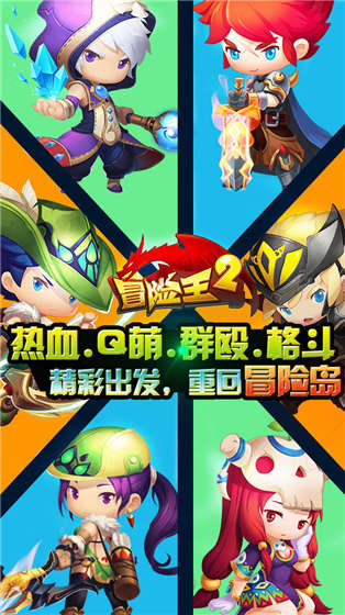冒險王2 果盤版