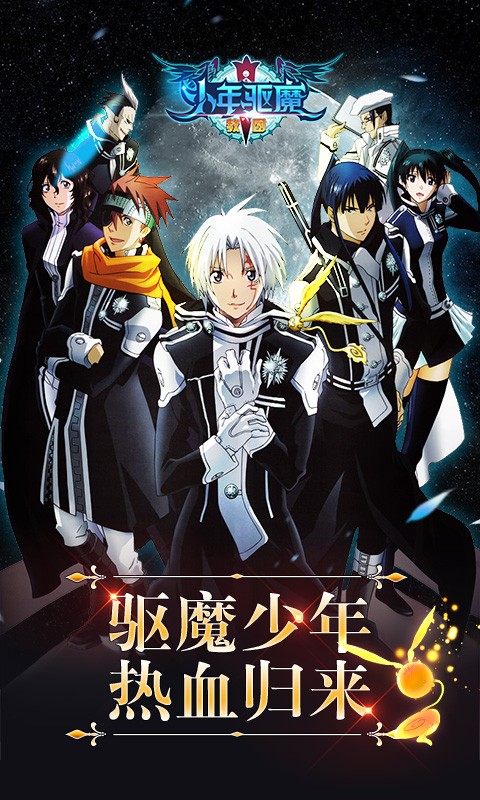 少年驱魔教团百度版