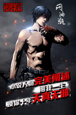 盜墓筆記九游版
