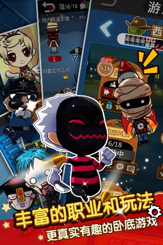 誰(shuí)是臥底 九游版