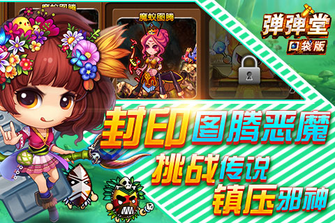 彈彈堂口袋版 九游版