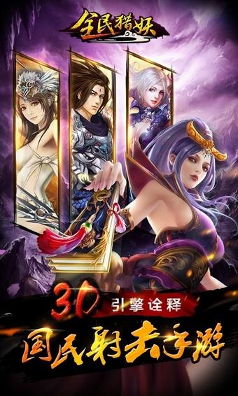 全民獵妖37版