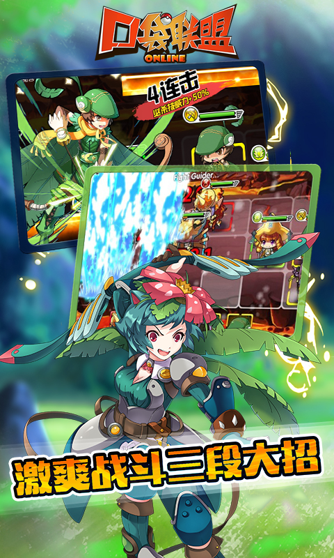 口袋聯(lián)盟草花版