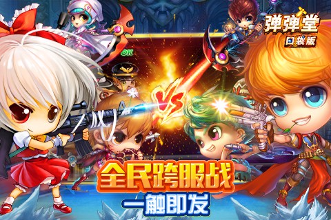 彈彈堂口袋版 九游版