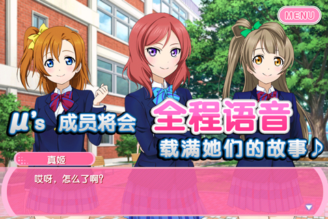 Love Live學園偶像祭 九游版