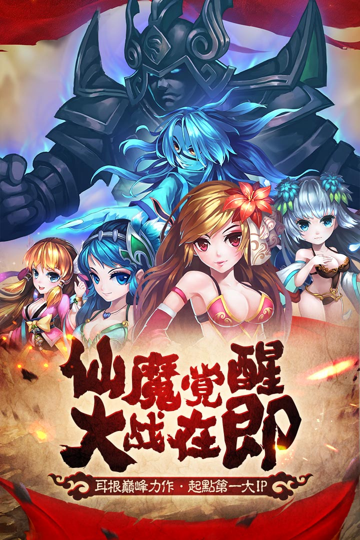 新我欲封天360版