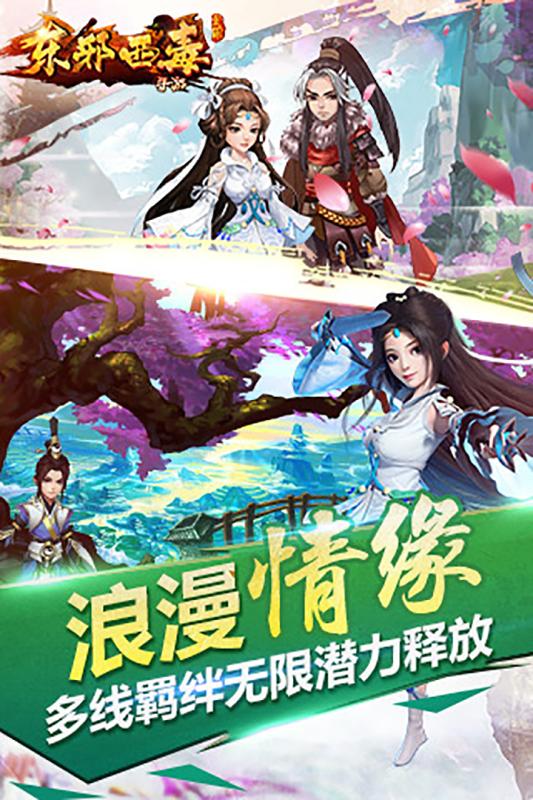 東邪西毒手游