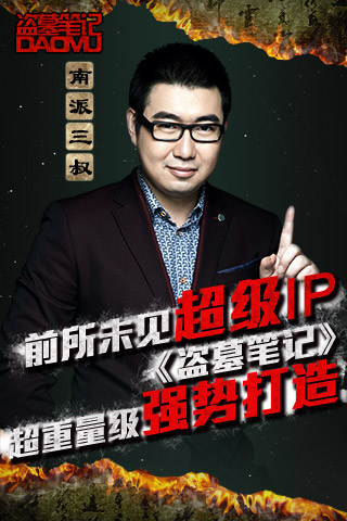 盜墓筆記九游版